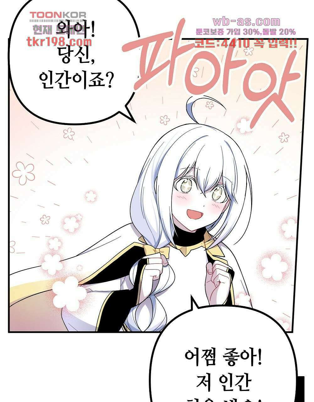 플랜터스의 정원 1화 16