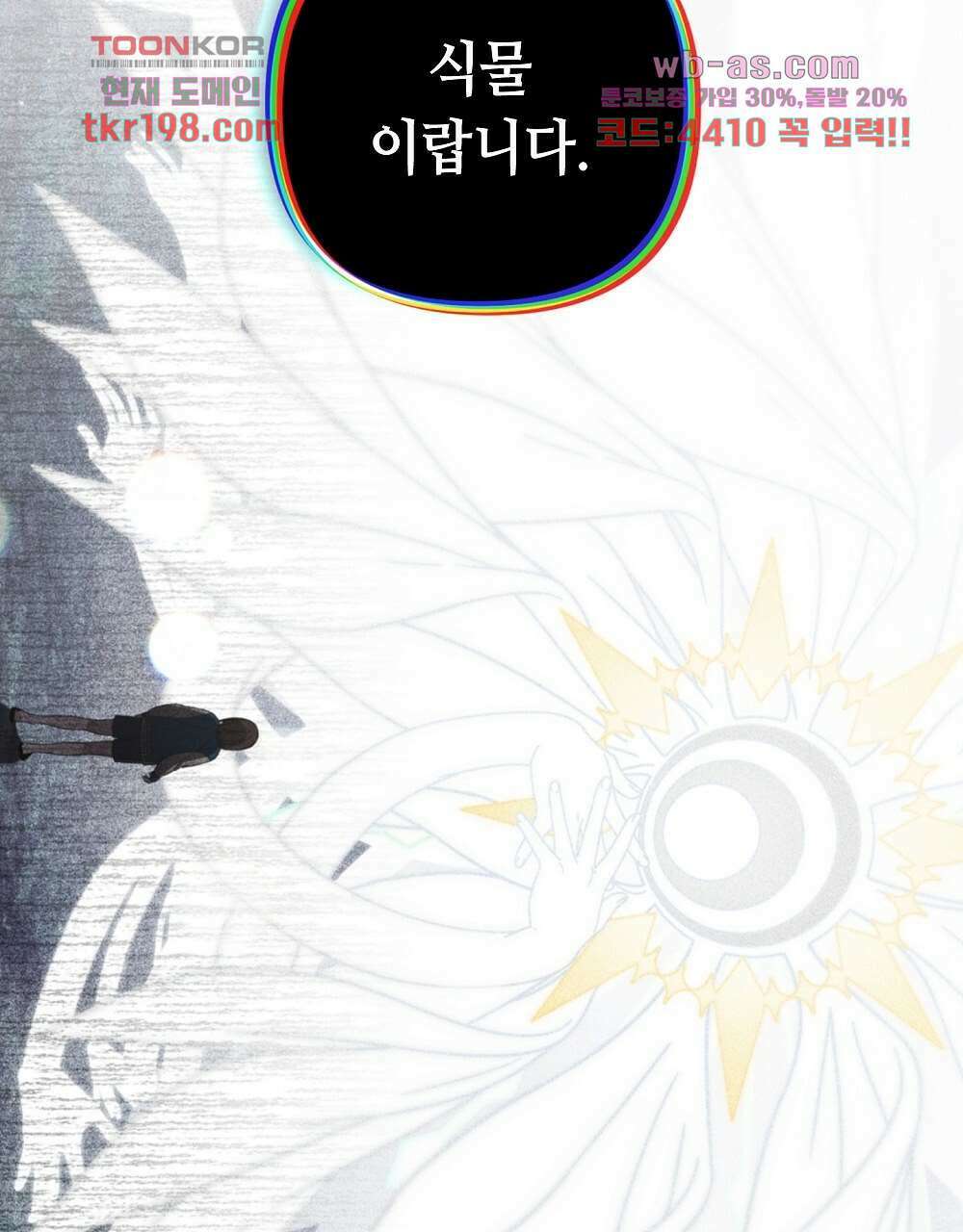 플랜터스의 정원 1화 19