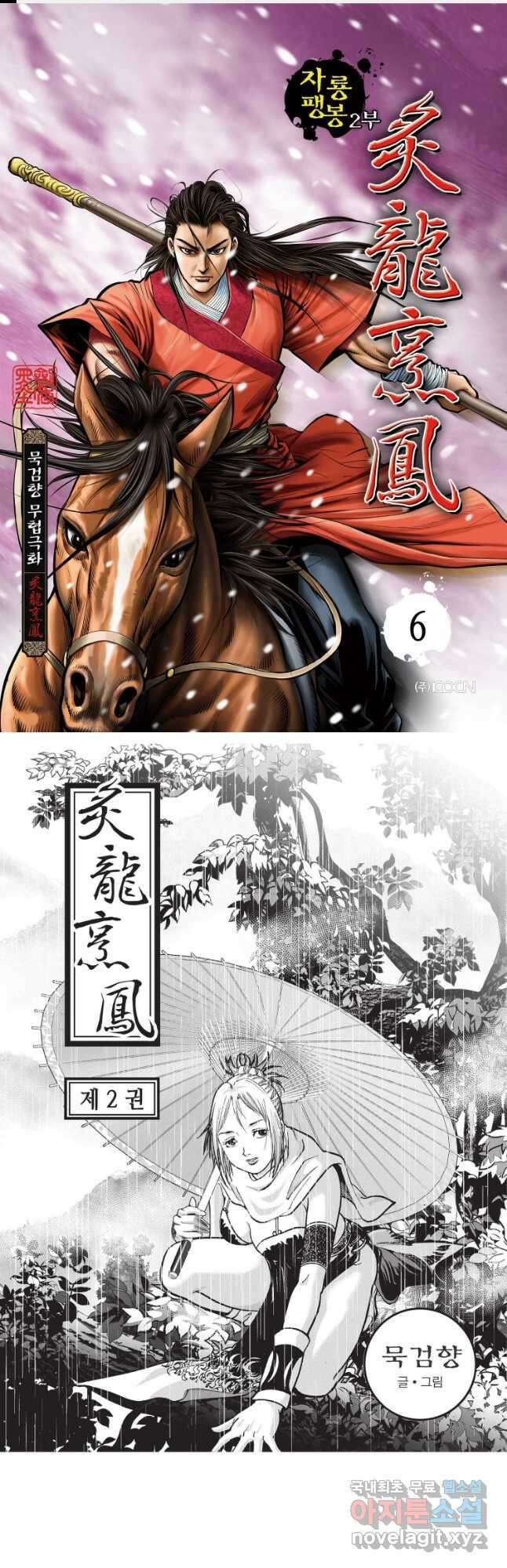 자룡팽봉 2부 6화 1