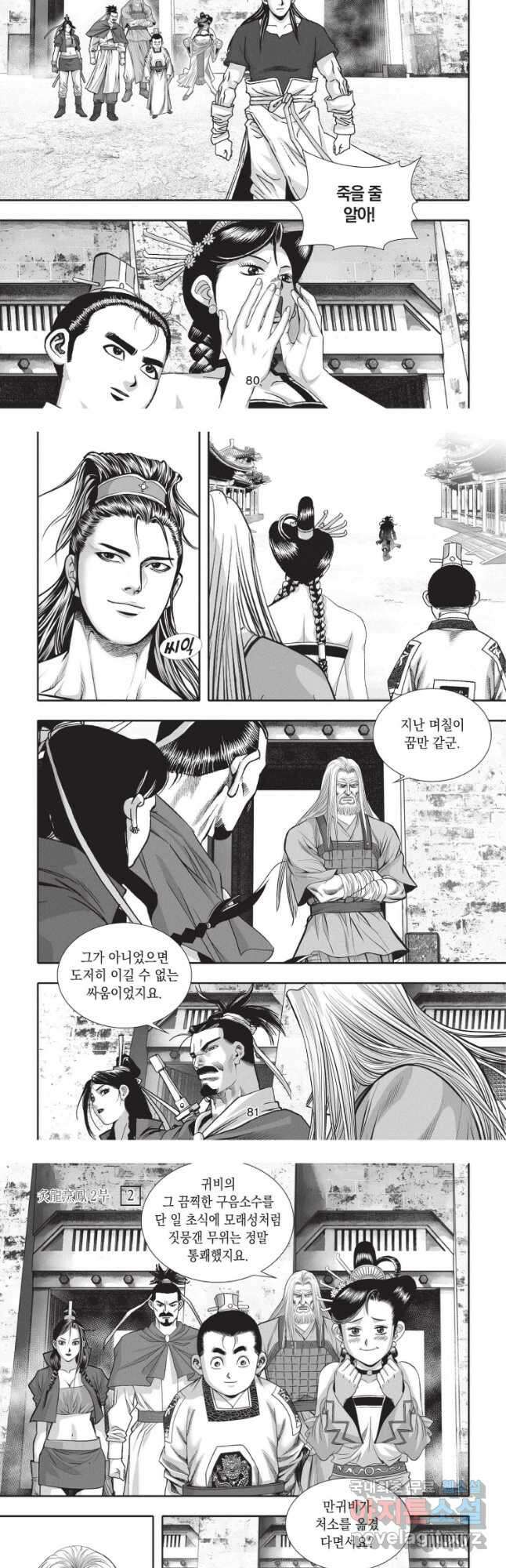 자룡팽봉 2부 6화 4