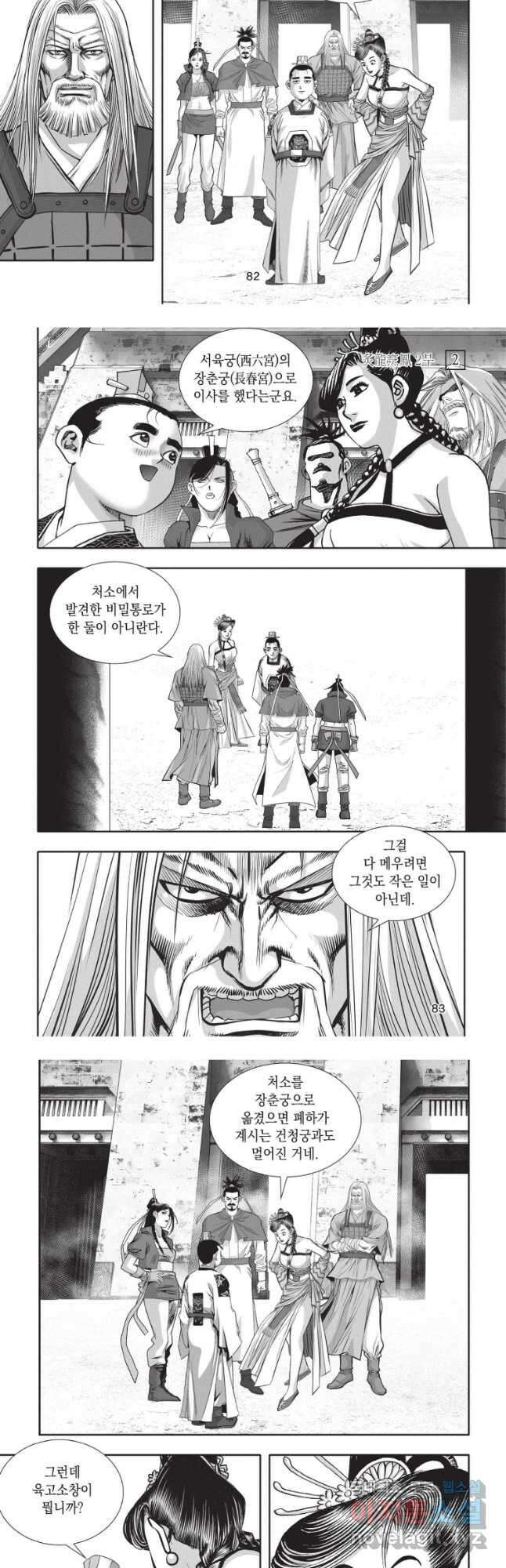 자룡팽봉 2부 6화 5