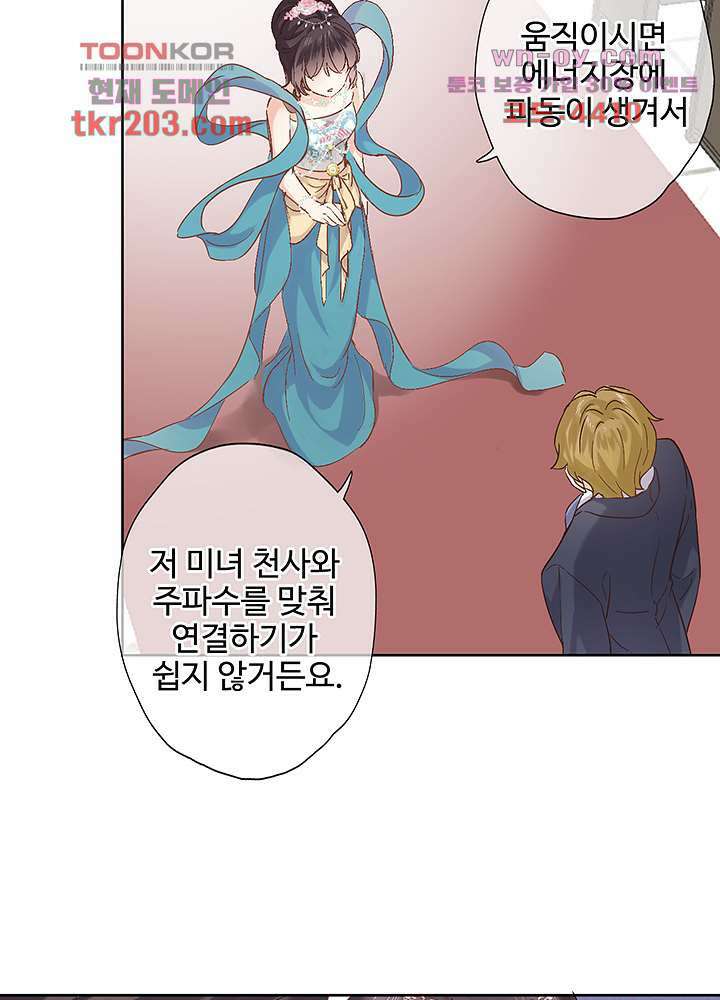 어쩌다 마법사가 되어버렸다 15화 5