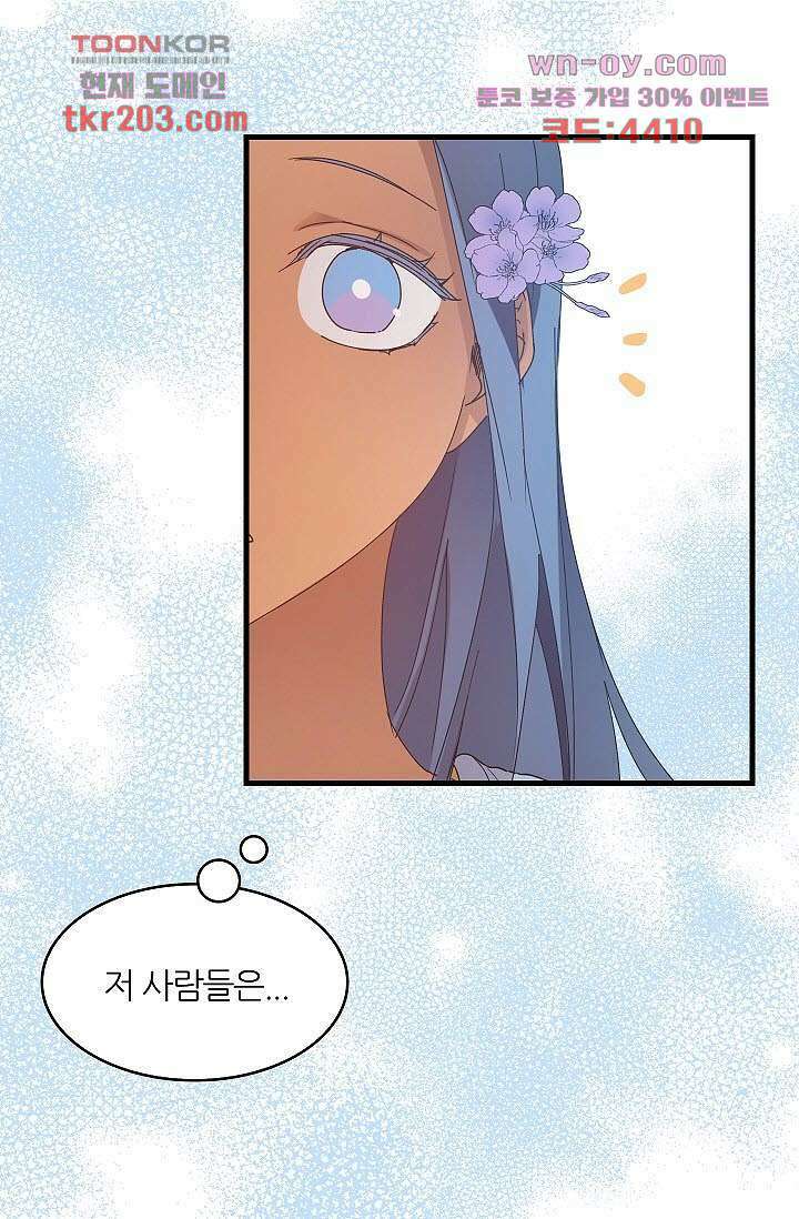 오! 나의 왕자님 40화 2