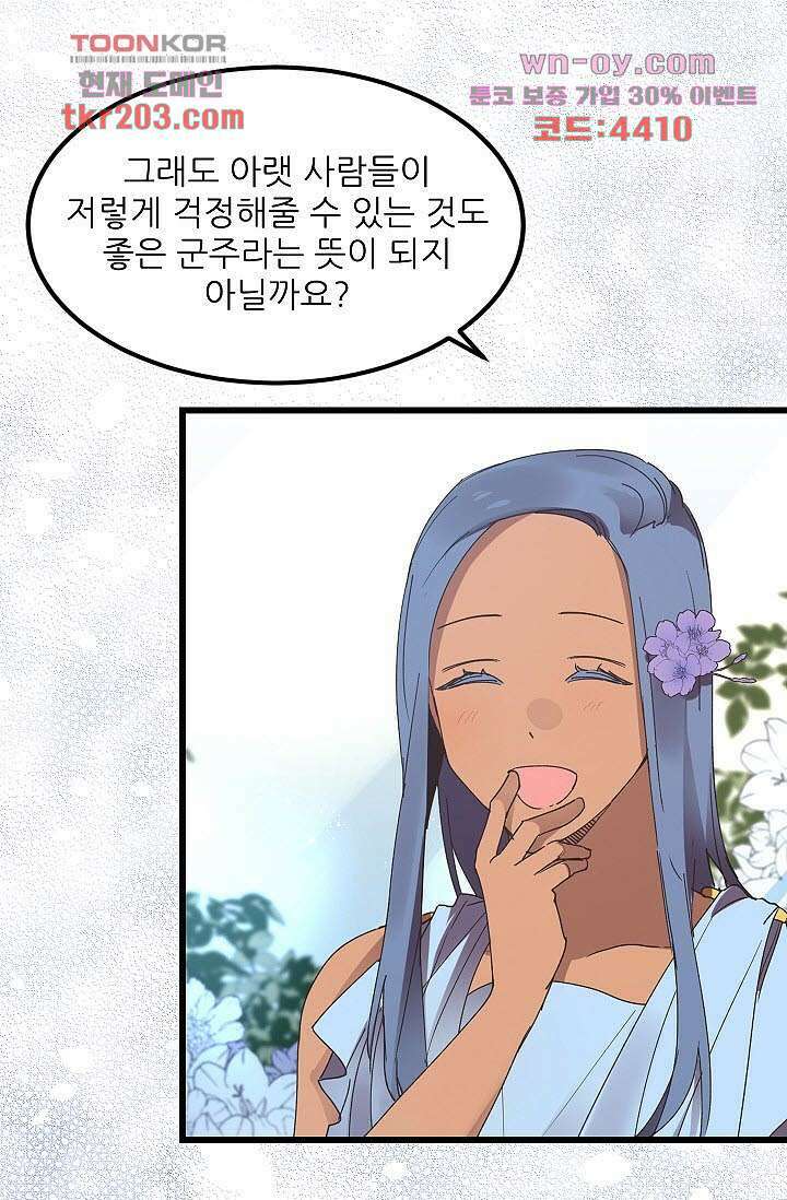 오! 나의 왕자님 40화 6
