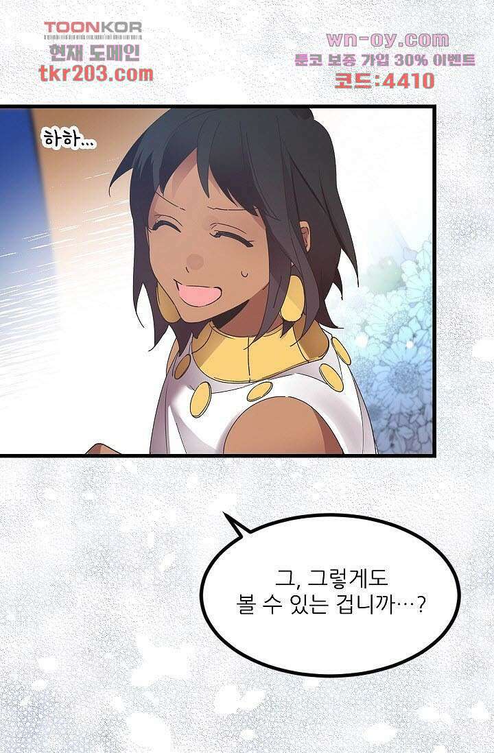 오! 나의 왕자님 40화 7