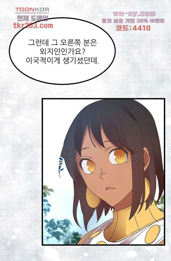 오! 나의 왕자님 40화 8