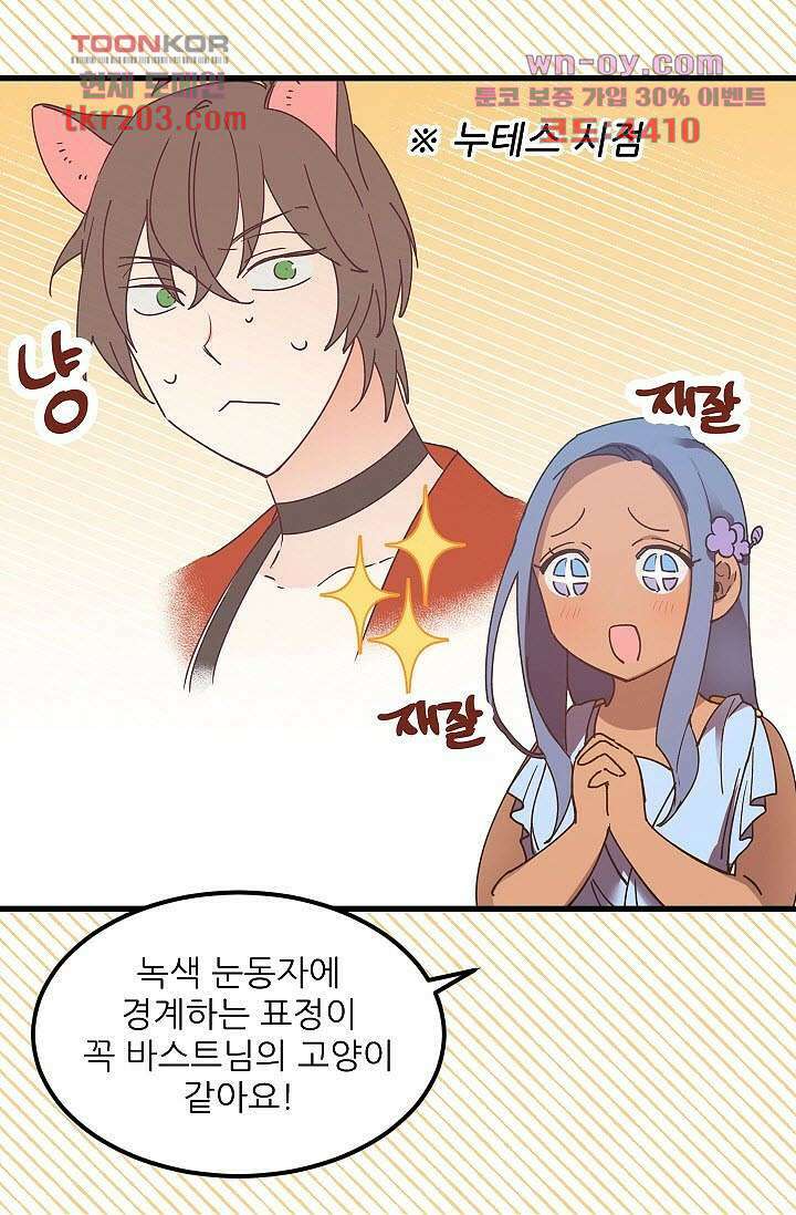 오! 나의 왕자님 40화 9