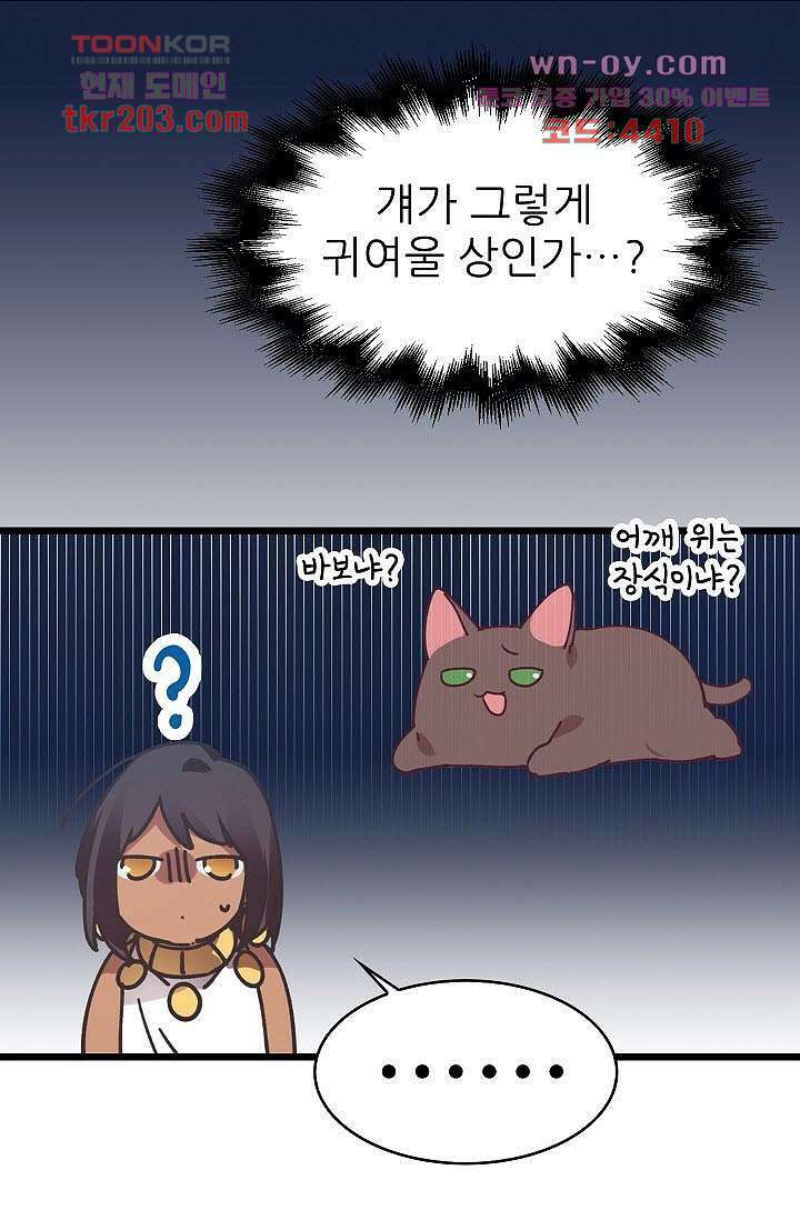 오! 나의 왕자님 40화 10
