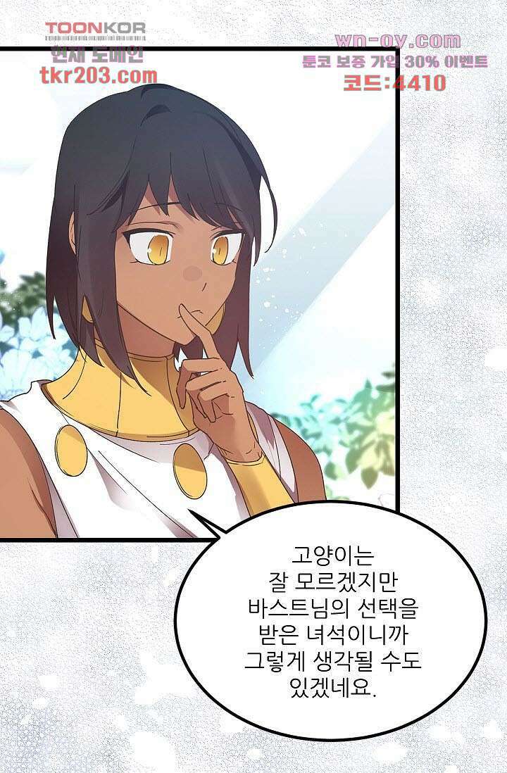 오! 나의 왕자님 40화 11