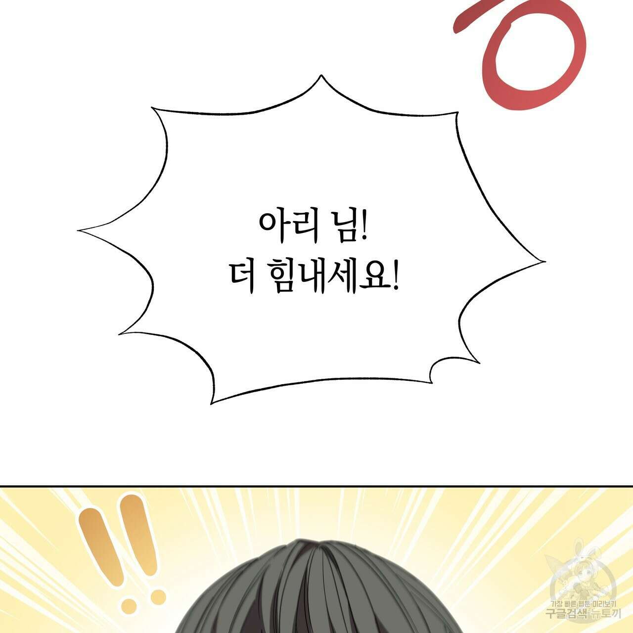 호랑이님의 딸이 되었습니다 7화 5