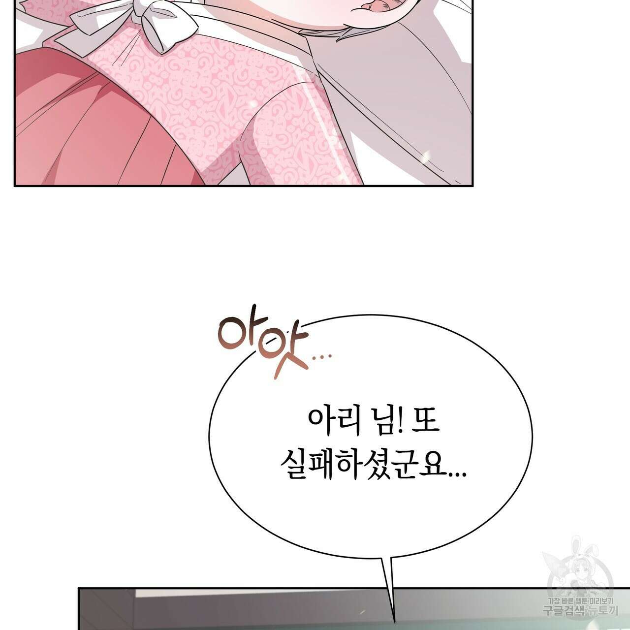 호랑이님의 딸이 되었습니다 7화 10