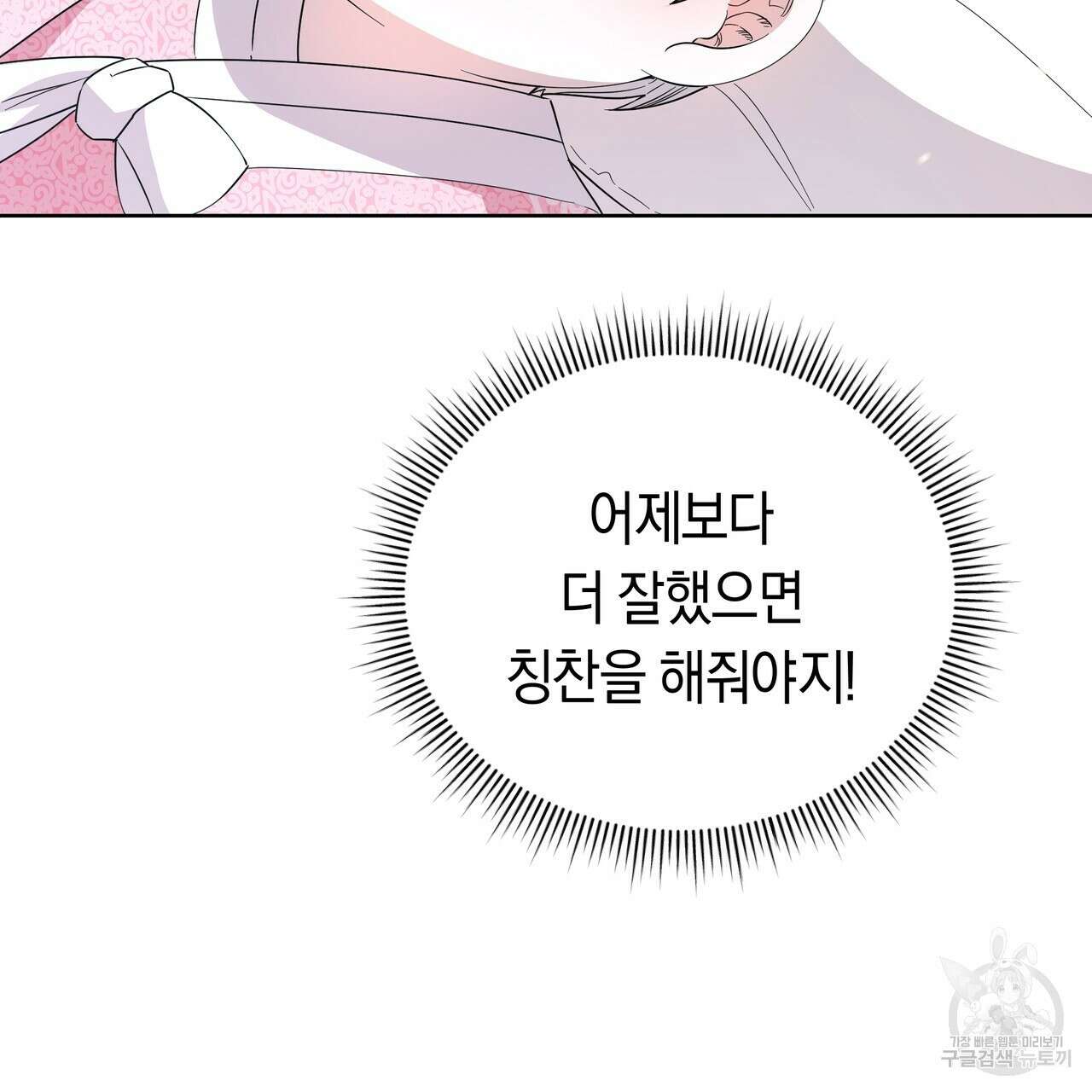 호랑이님의 딸이 되었습니다 7화 13