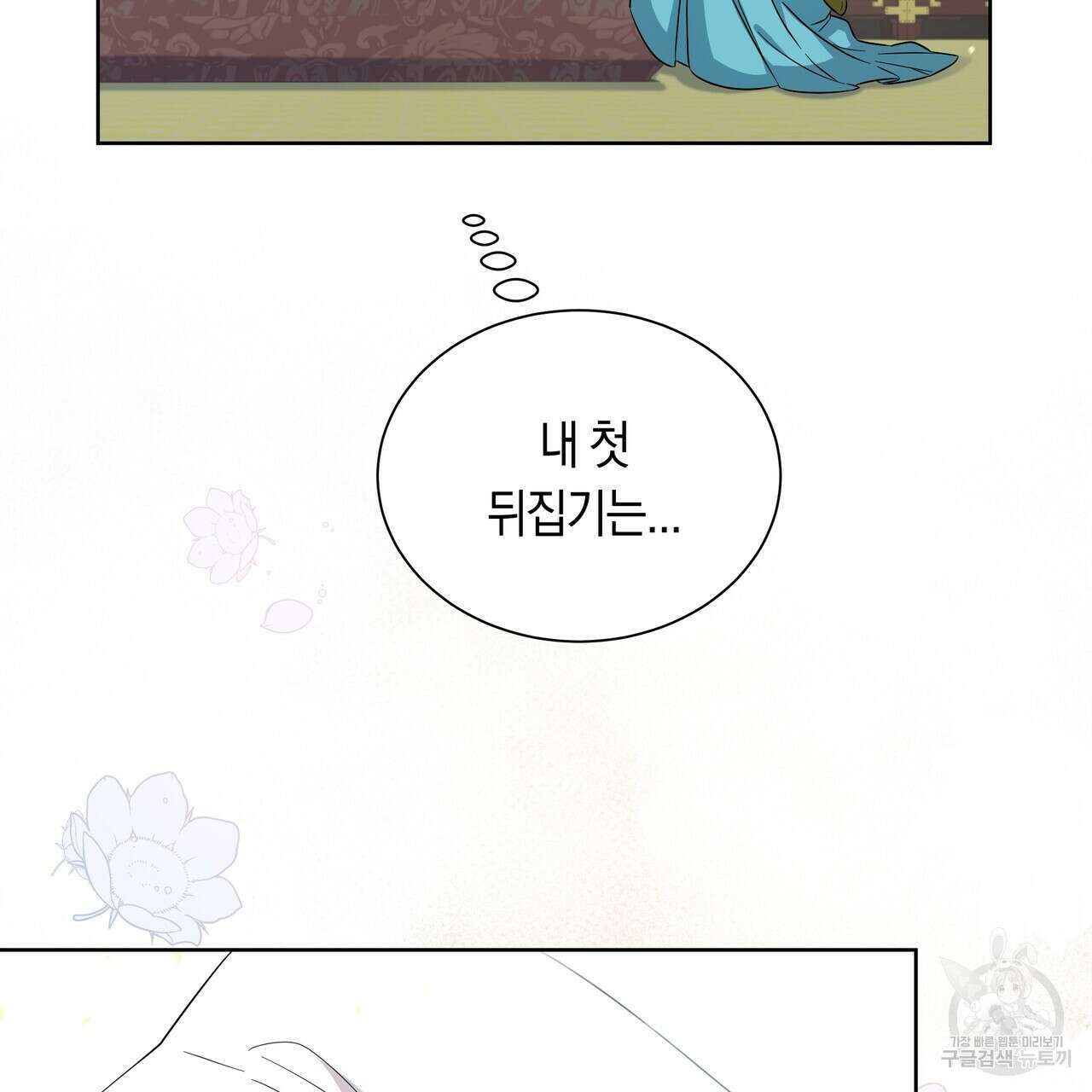 호랑이님의 딸이 되었습니다 7화 17