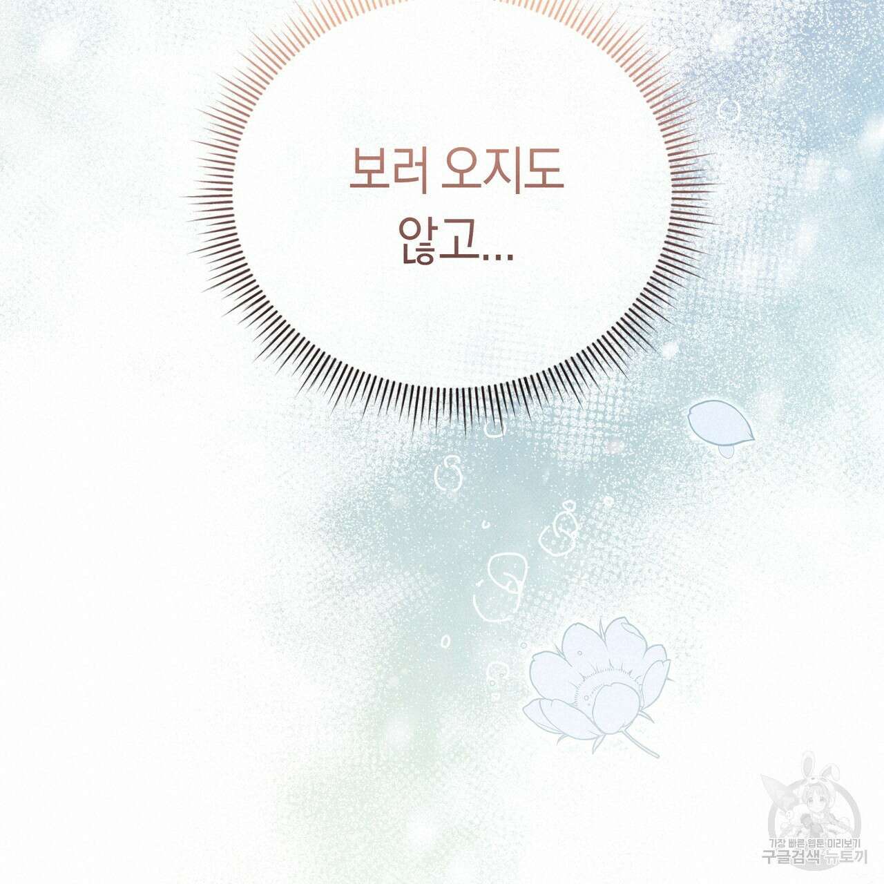 호랑이님의 딸이 되었습니다 7화 20