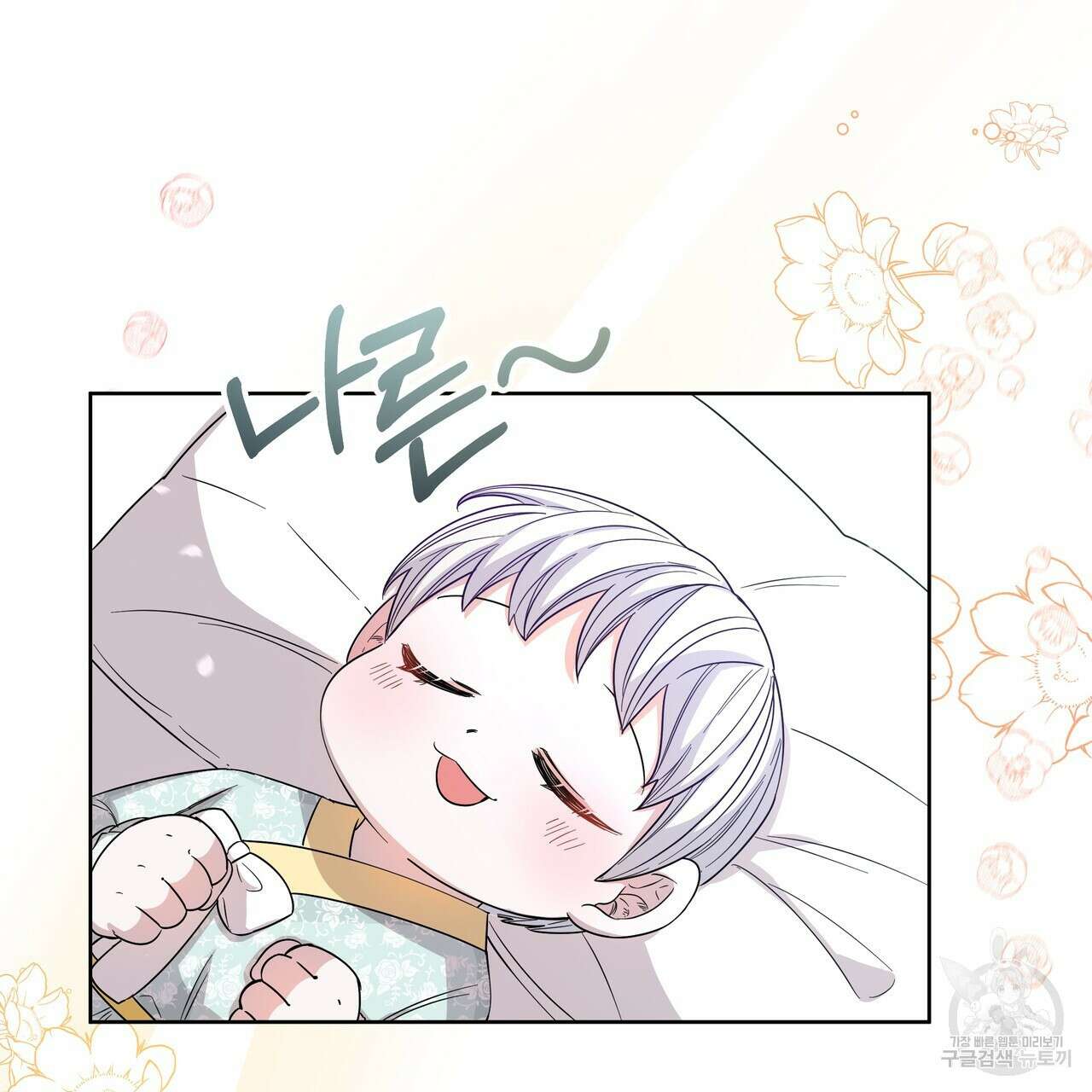 호랑이님의 딸이 되었습니다 7화 28