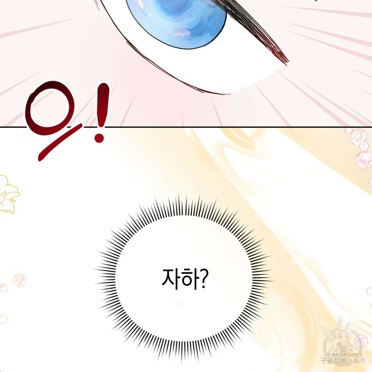 호랑이님의 딸이 되었습니다 7화 30