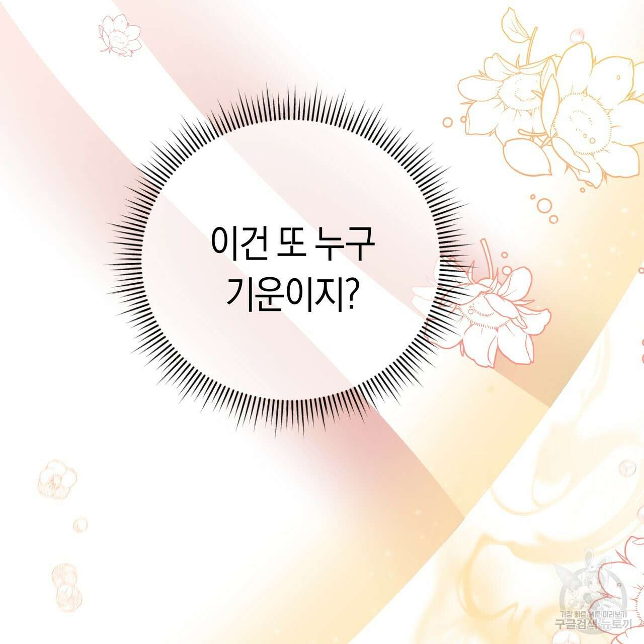 호랑이님의 딸이 되었습니다 7화 32