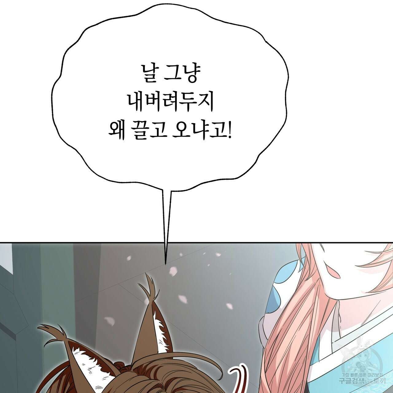 호랑이님의 딸이 되었습니다 7화 53