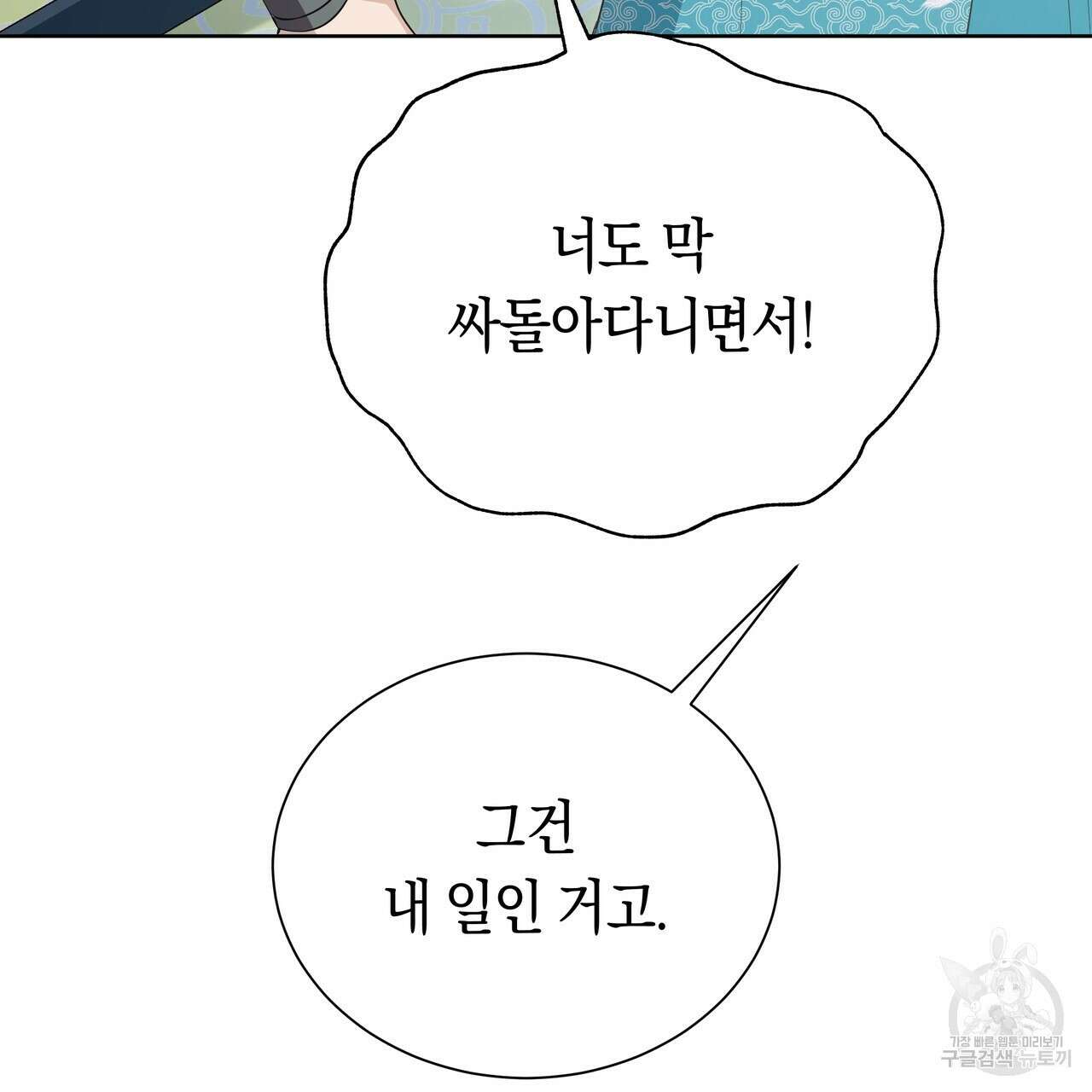 호랑이님의 딸이 되었습니다 7화 55