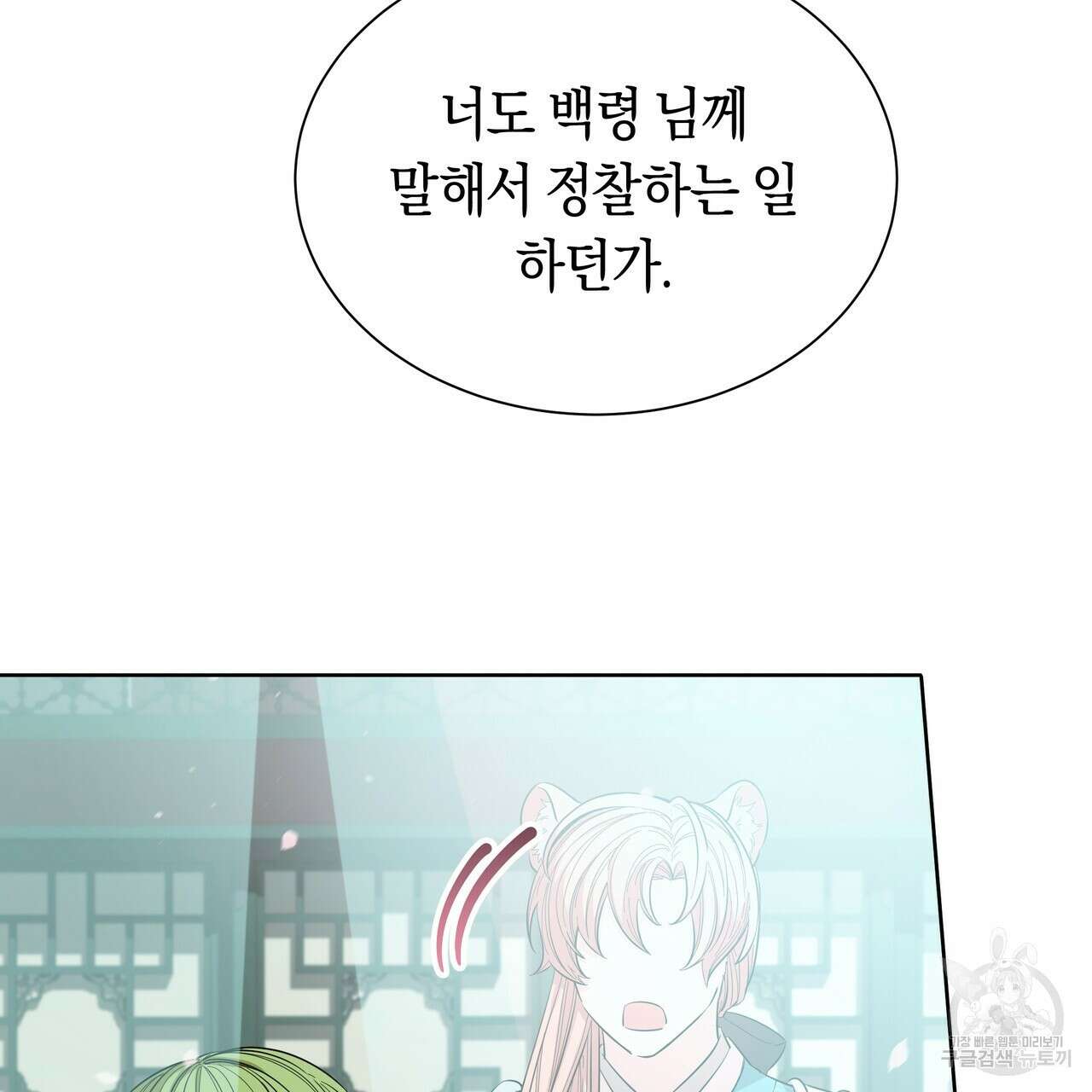 호랑이님의 딸이 되었습니다 7화 58