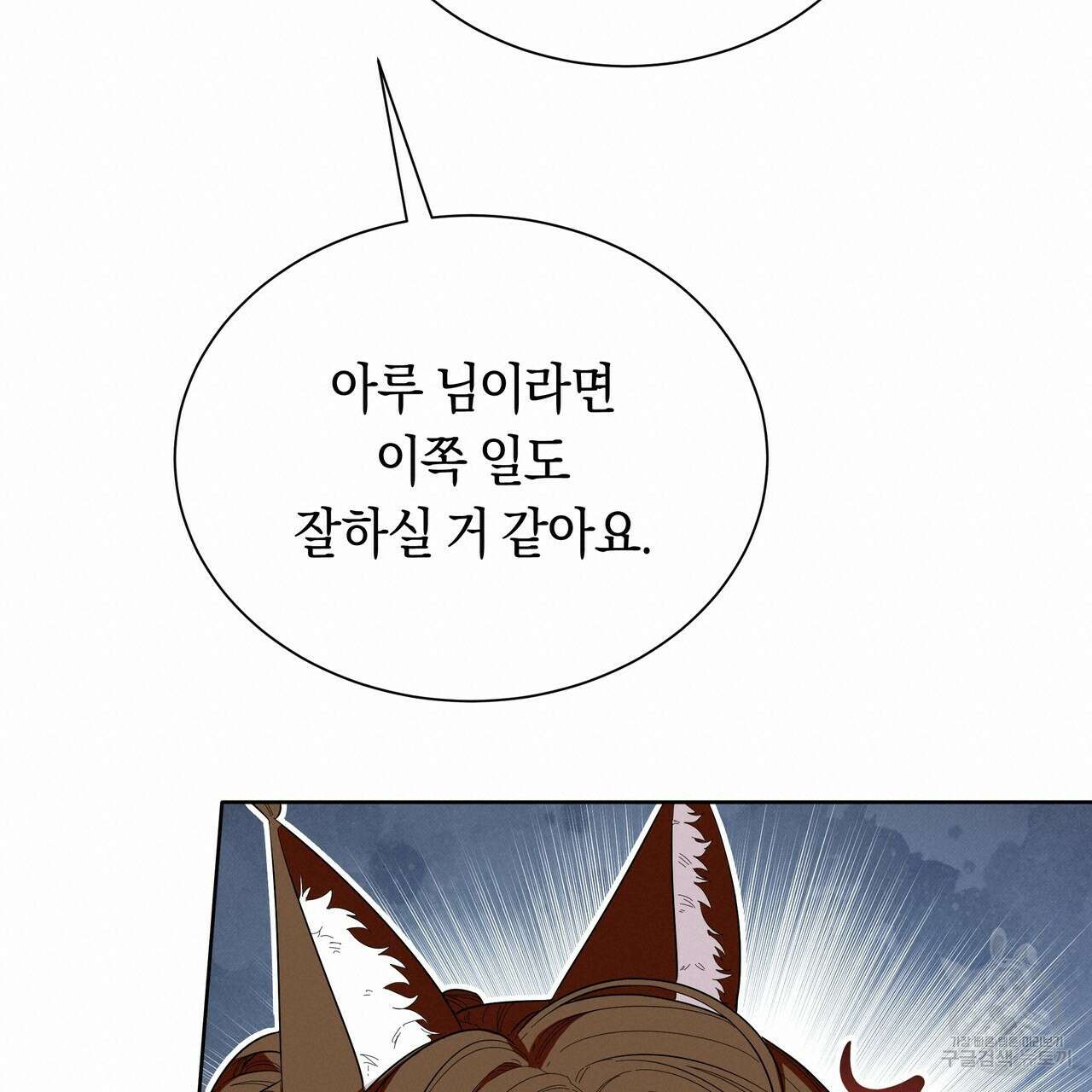 호랑이님의 딸이 되었습니다 7화 60