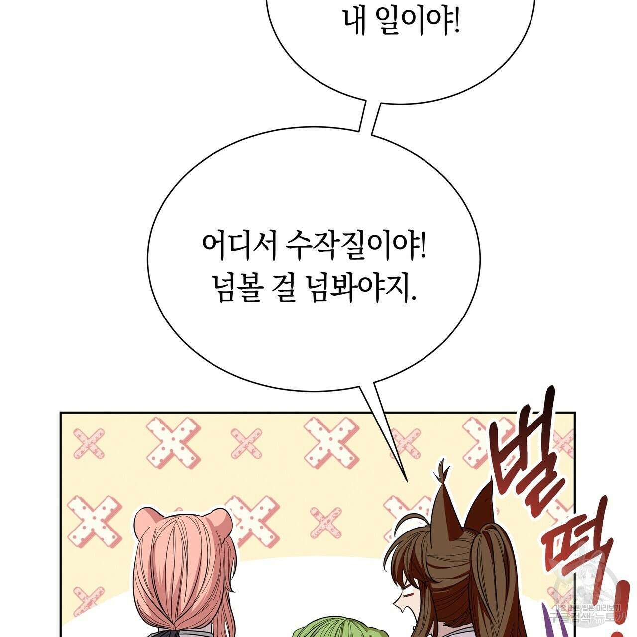 호랑이님의 딸이 되었습니다 7화 62