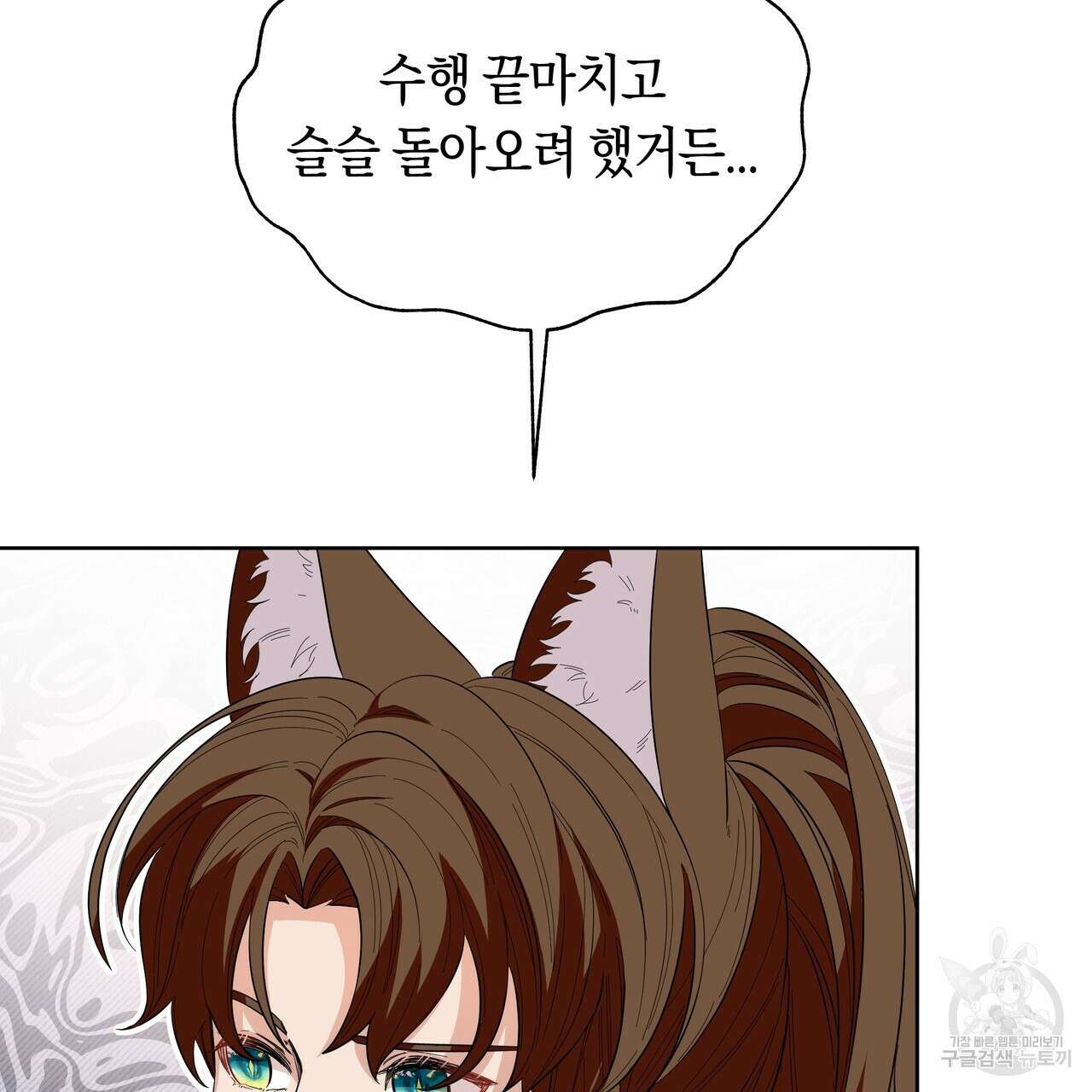 호랑이님의 딸이 되었습니다 7화 67
