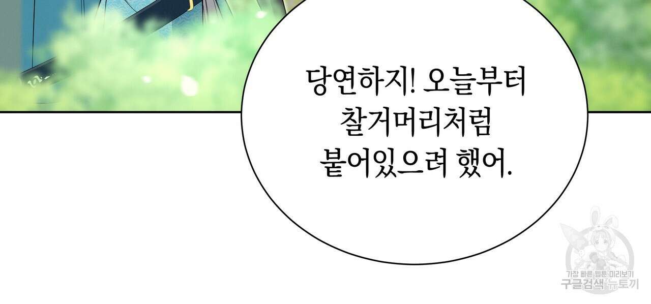 호랑이님의 딸이 되었습니다 7화 71
