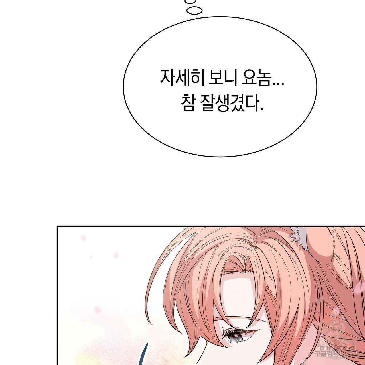 호랑이님의 딸이 되었습니다 7화 81