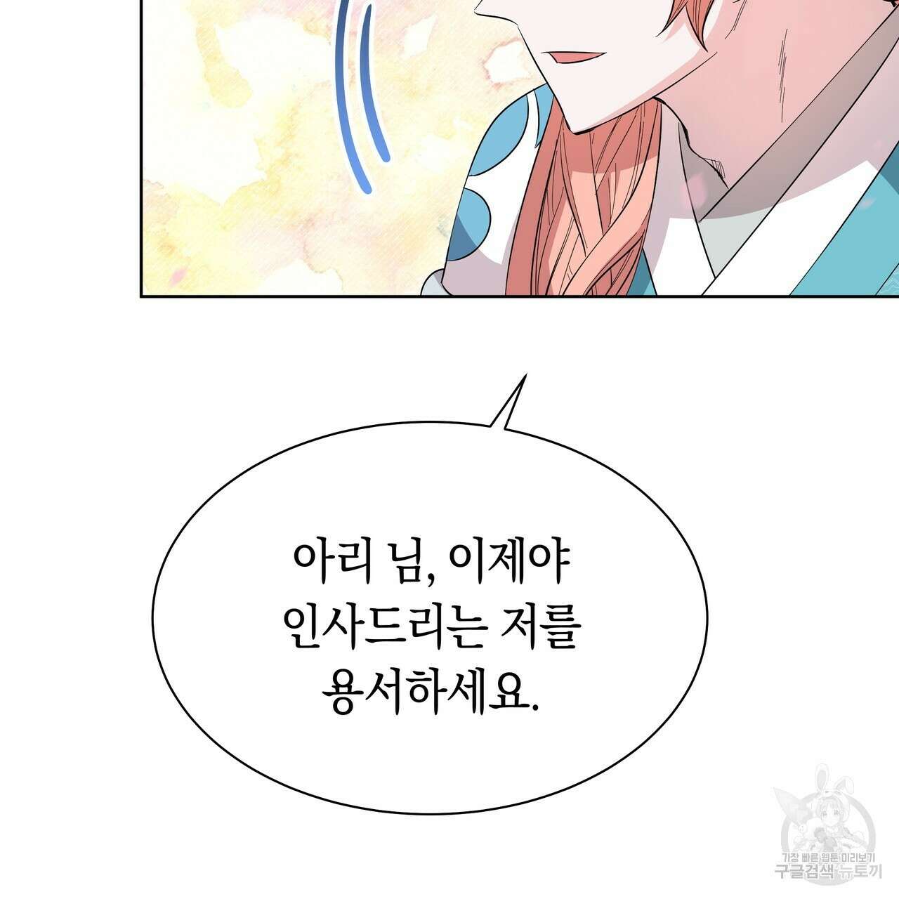 호랑이님의 딸이 되었습니다 7화 82