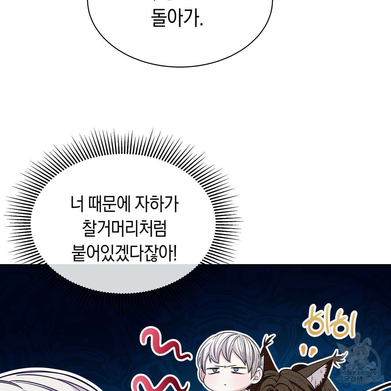 호랑이님의 딸이 되었습니다 7화 84