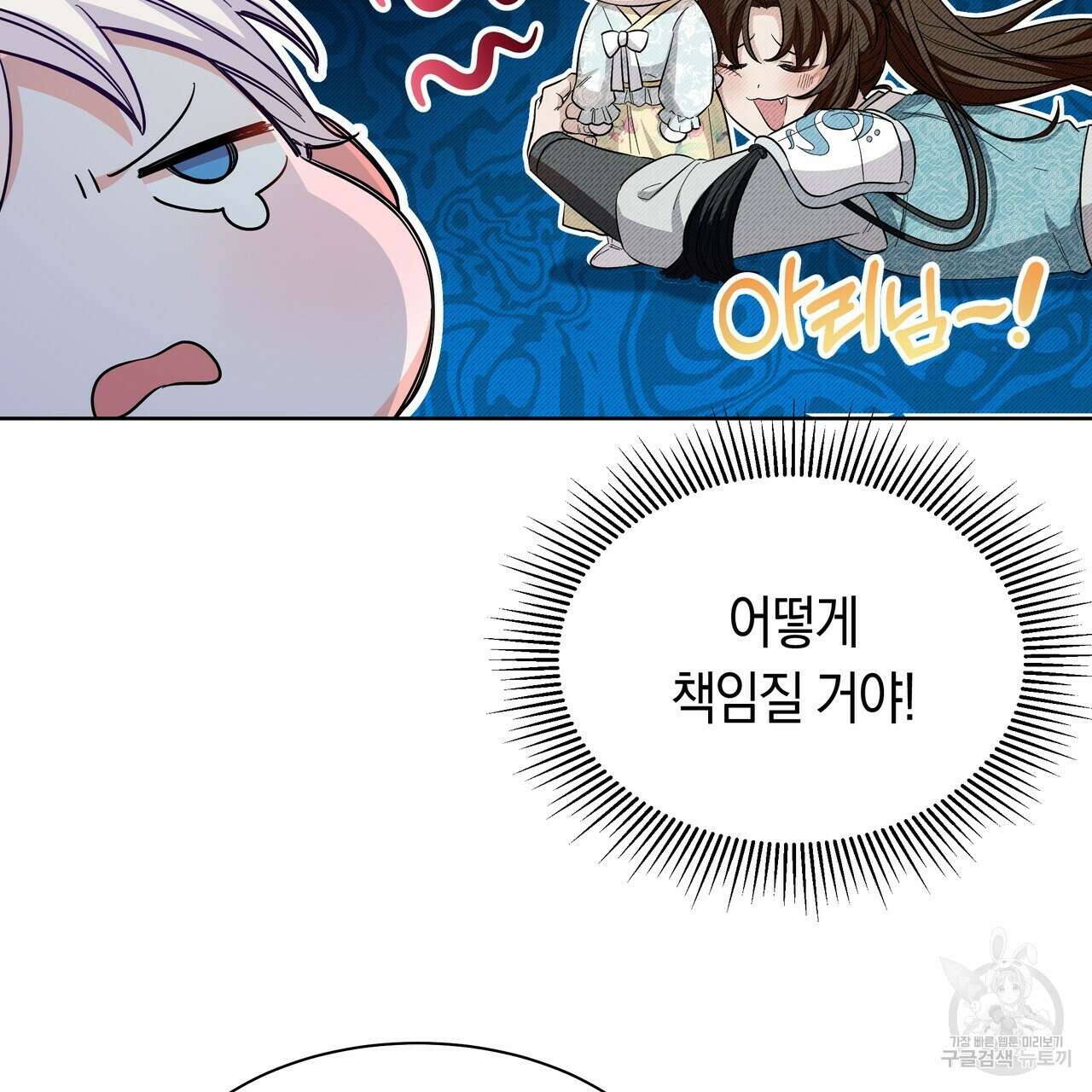 호랑이님의 딸이 되었습니다 7화 85
