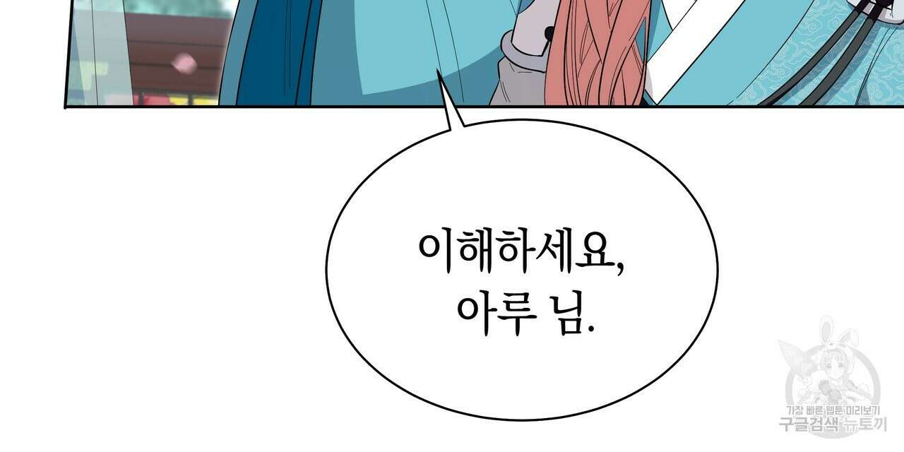 호랑이님의 딸이 되었습니다 7화 87