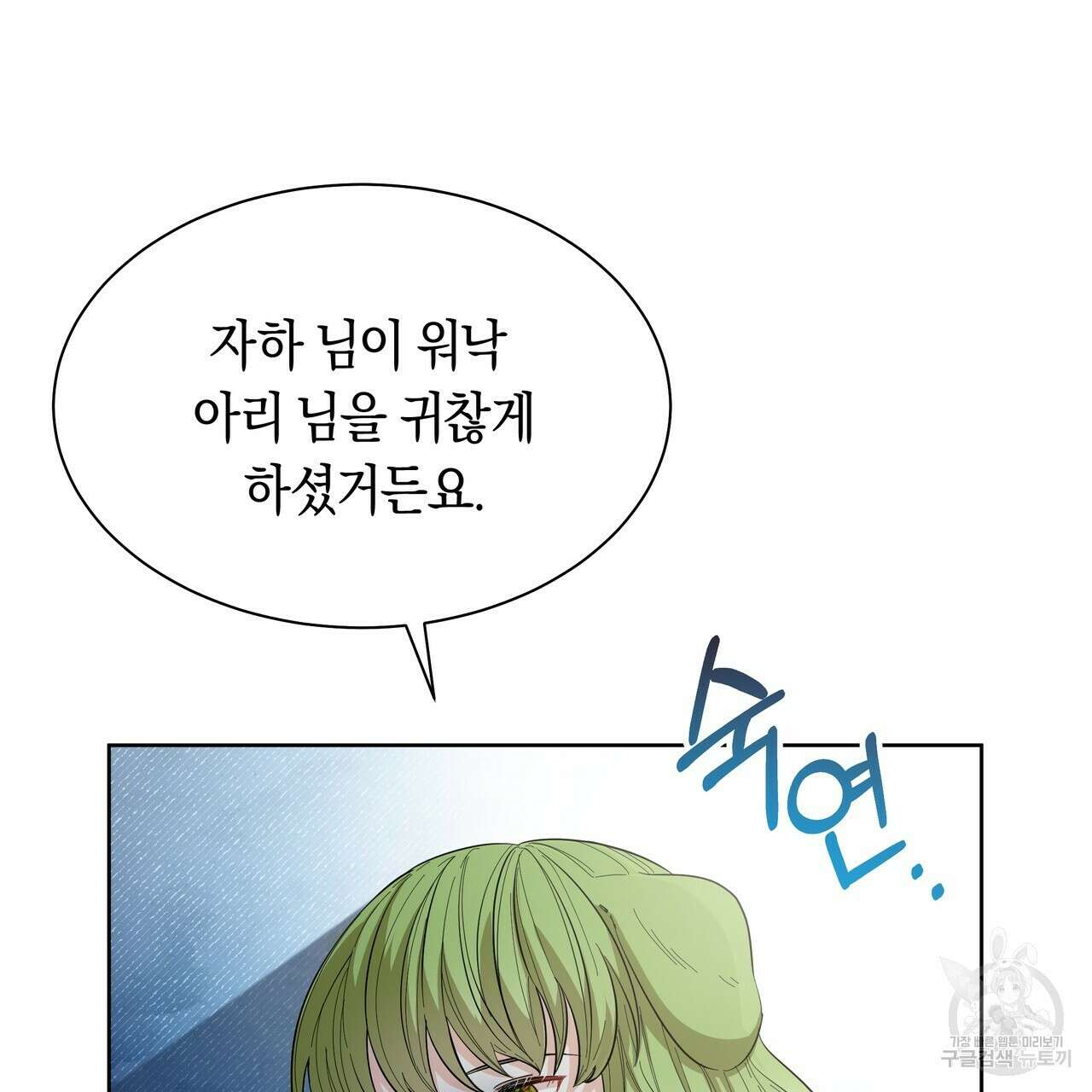 호랑이님의 딸이 되었습니다 7화 88