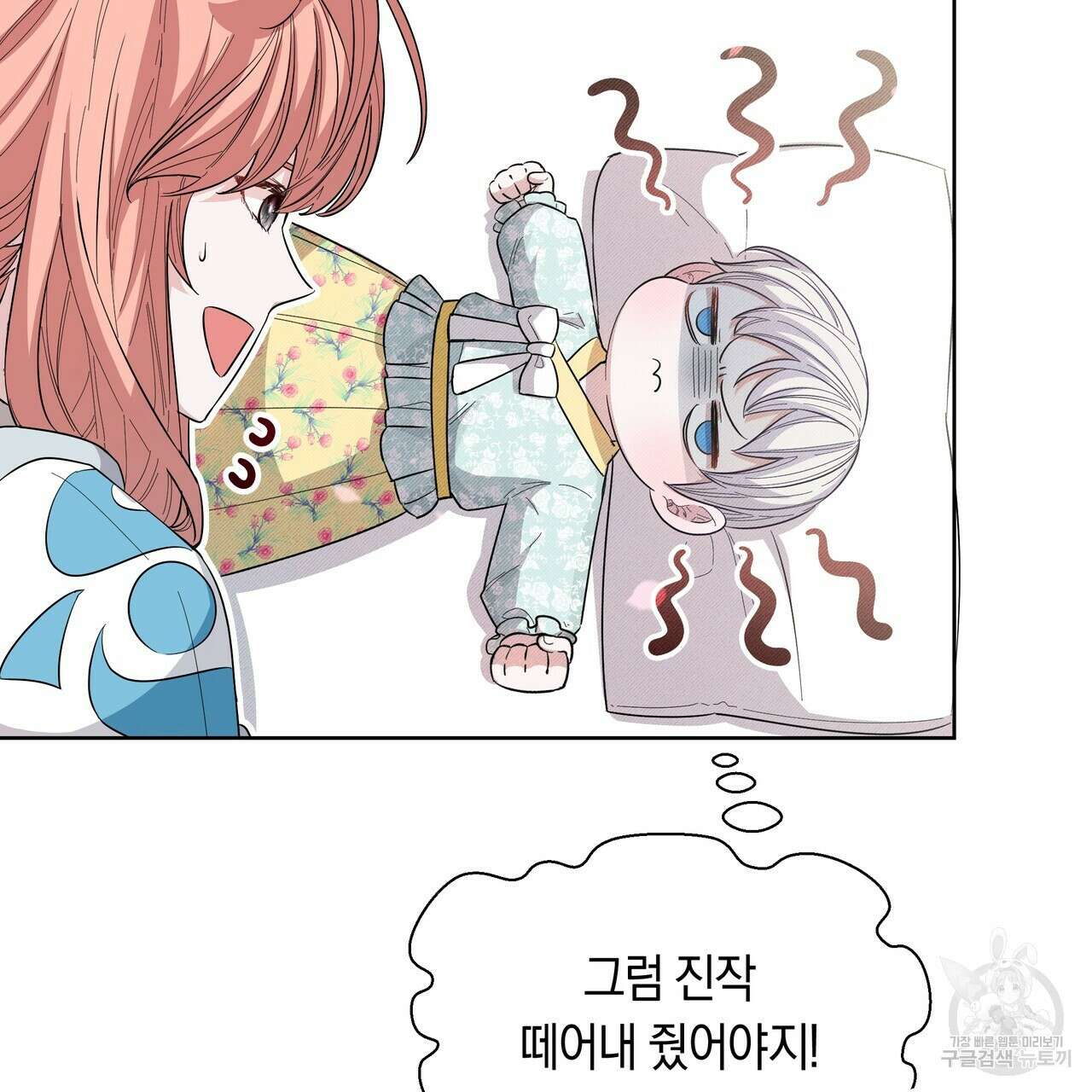 호랑이님의 딸이 되었습니다 7화 90