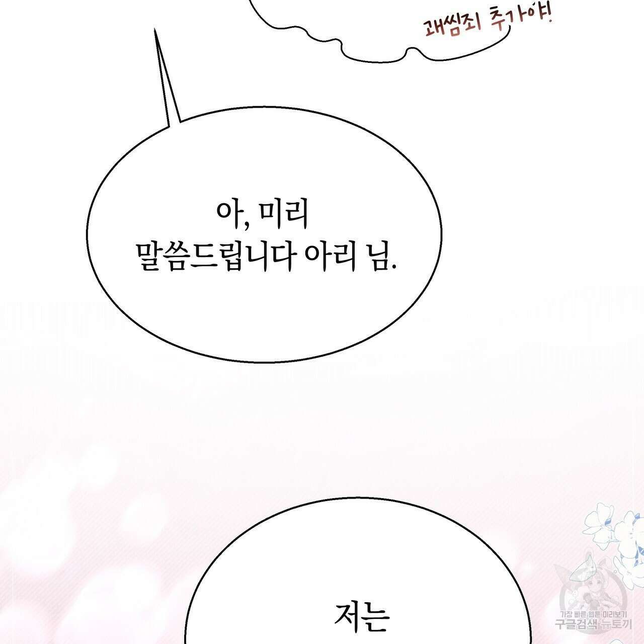 호랑이님의 딸이 되었습니다 7화 91