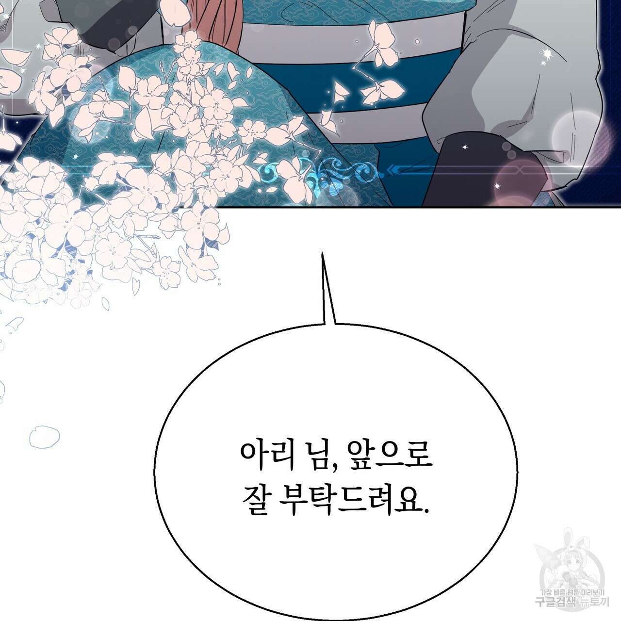 호랑이님의 딸이 되었습니다 7화 94