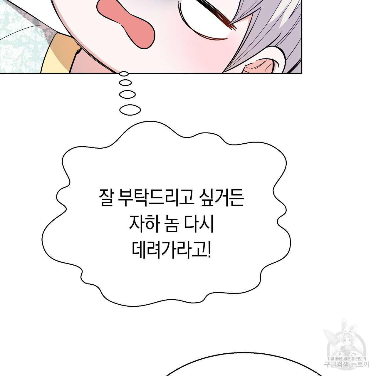 호랑이님의 딸이 되었습니다 7화 97