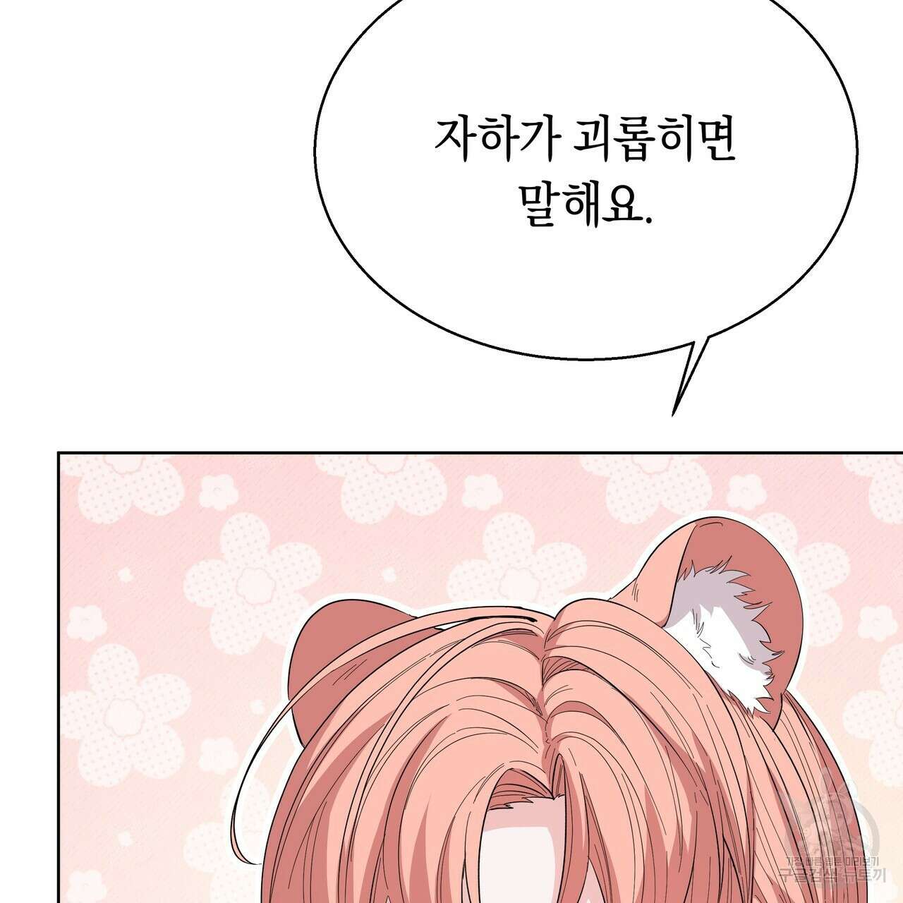 호랑이님의 딸이 되었습니다 7화 98
