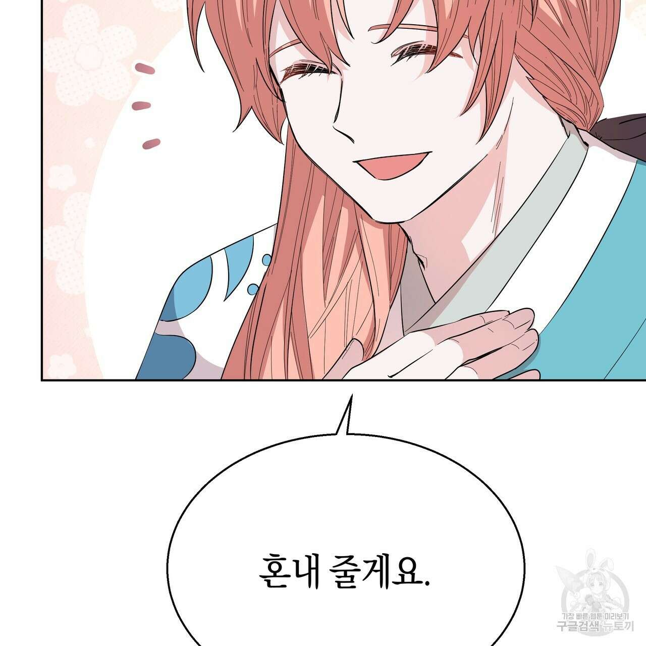 호랑이님의 딸이 되었습니다 7화 99