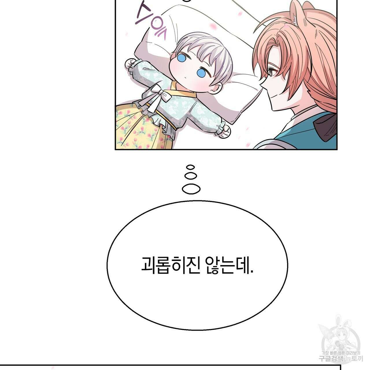호랑이님의 딸이 되었습니다 7화 101