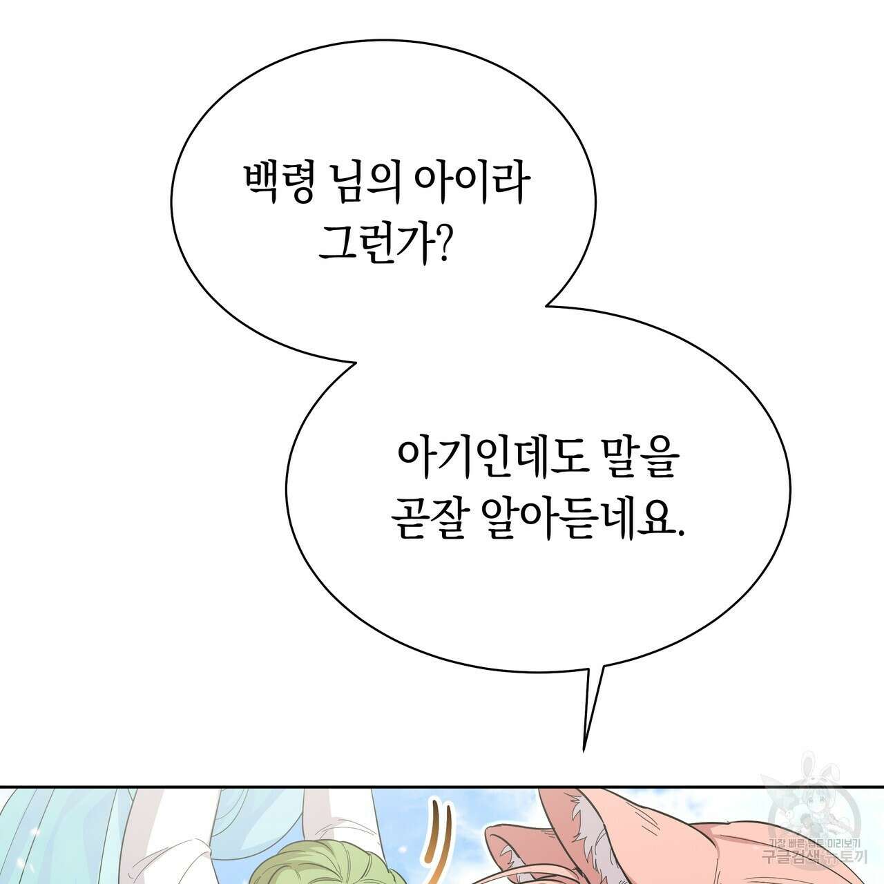 호랑이님의 딸이 되었습니다 7화 105