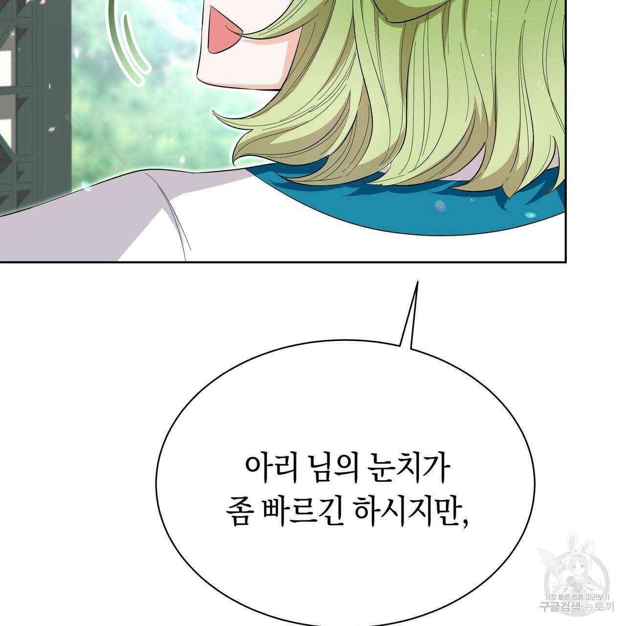 호랑이님의 딸이 되었습니다 7화 108