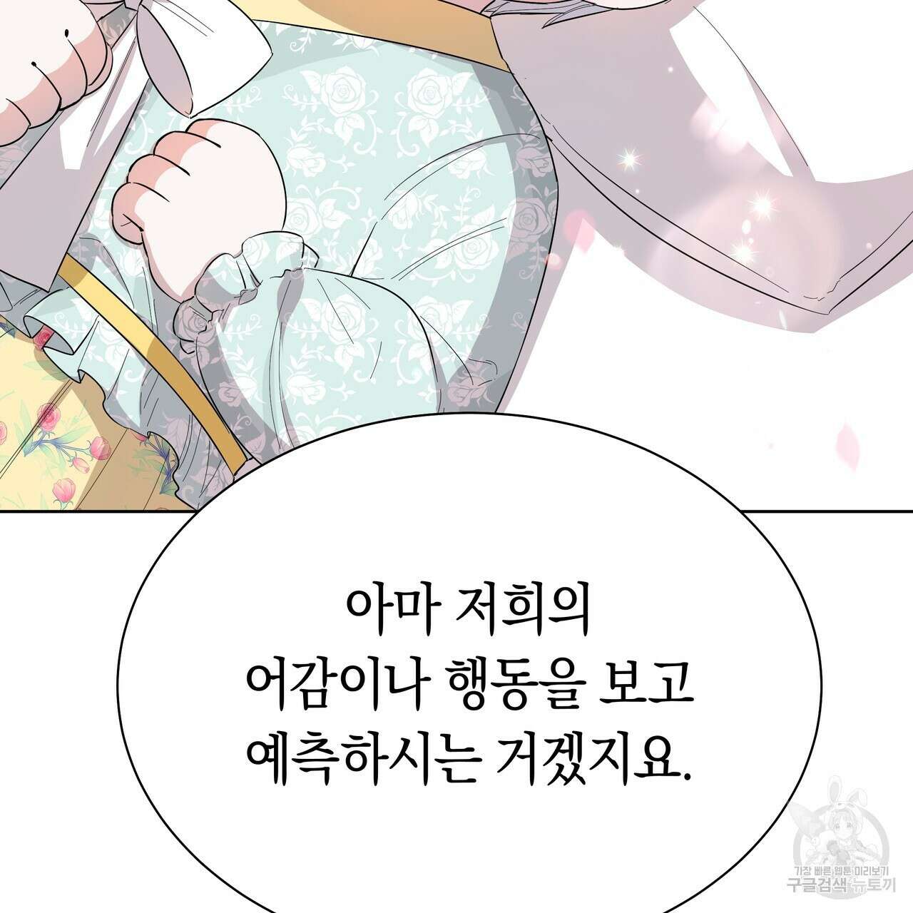 호랑이님의 딸이 되었습니다 7화 110