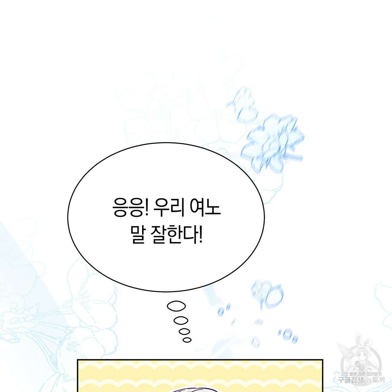 호랑이님의 딸이 되었습니다 7화 112