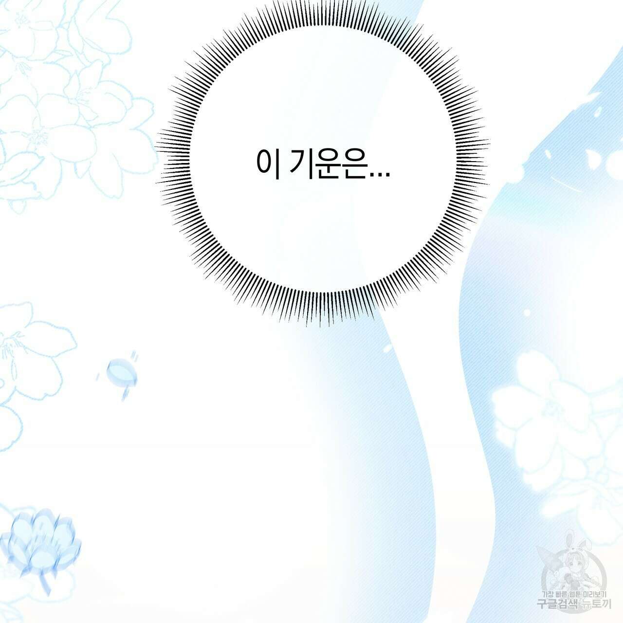 호랑이님의 딸이 되었습니다 7화 115