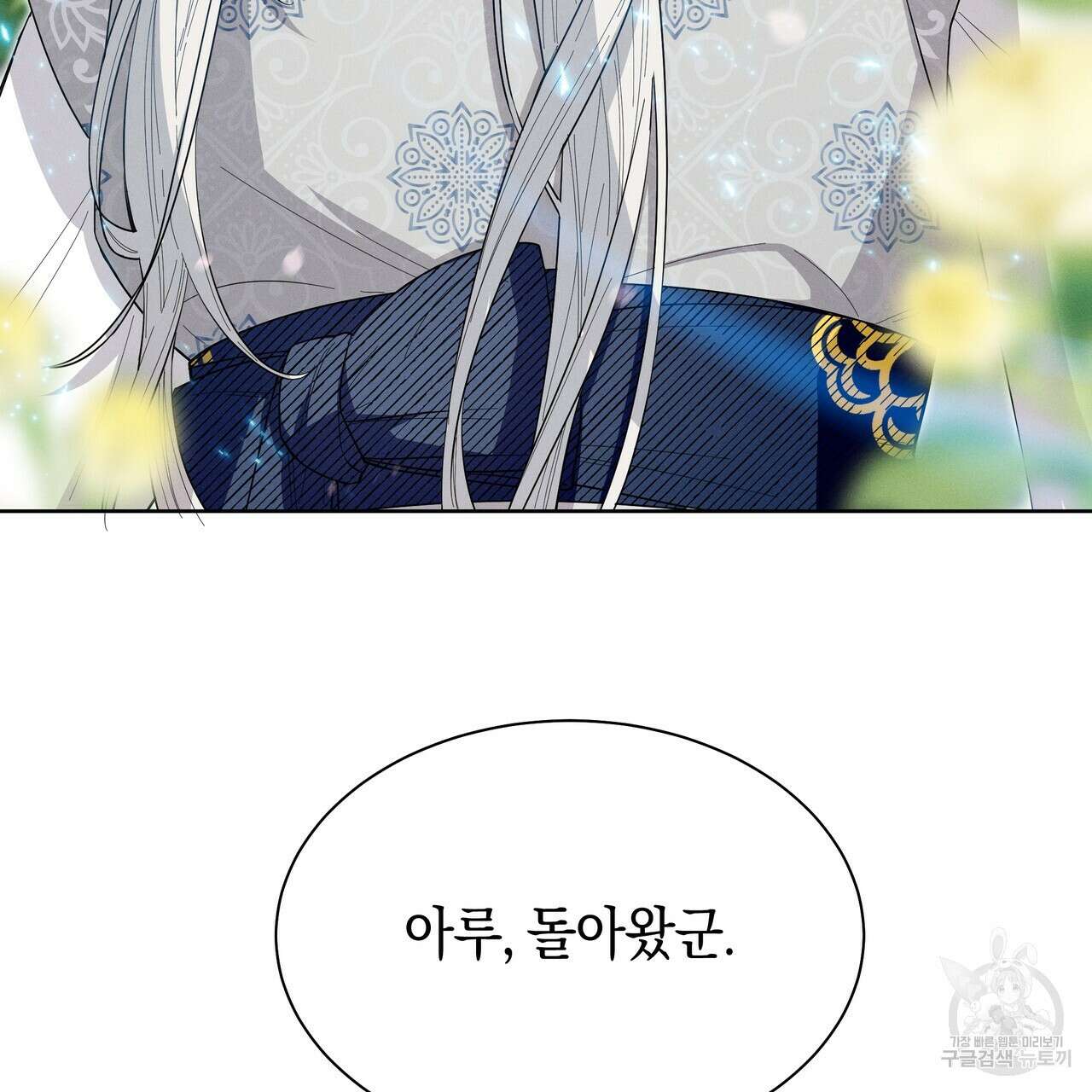 호랑이님의 딸이 되었습니다 7화 123