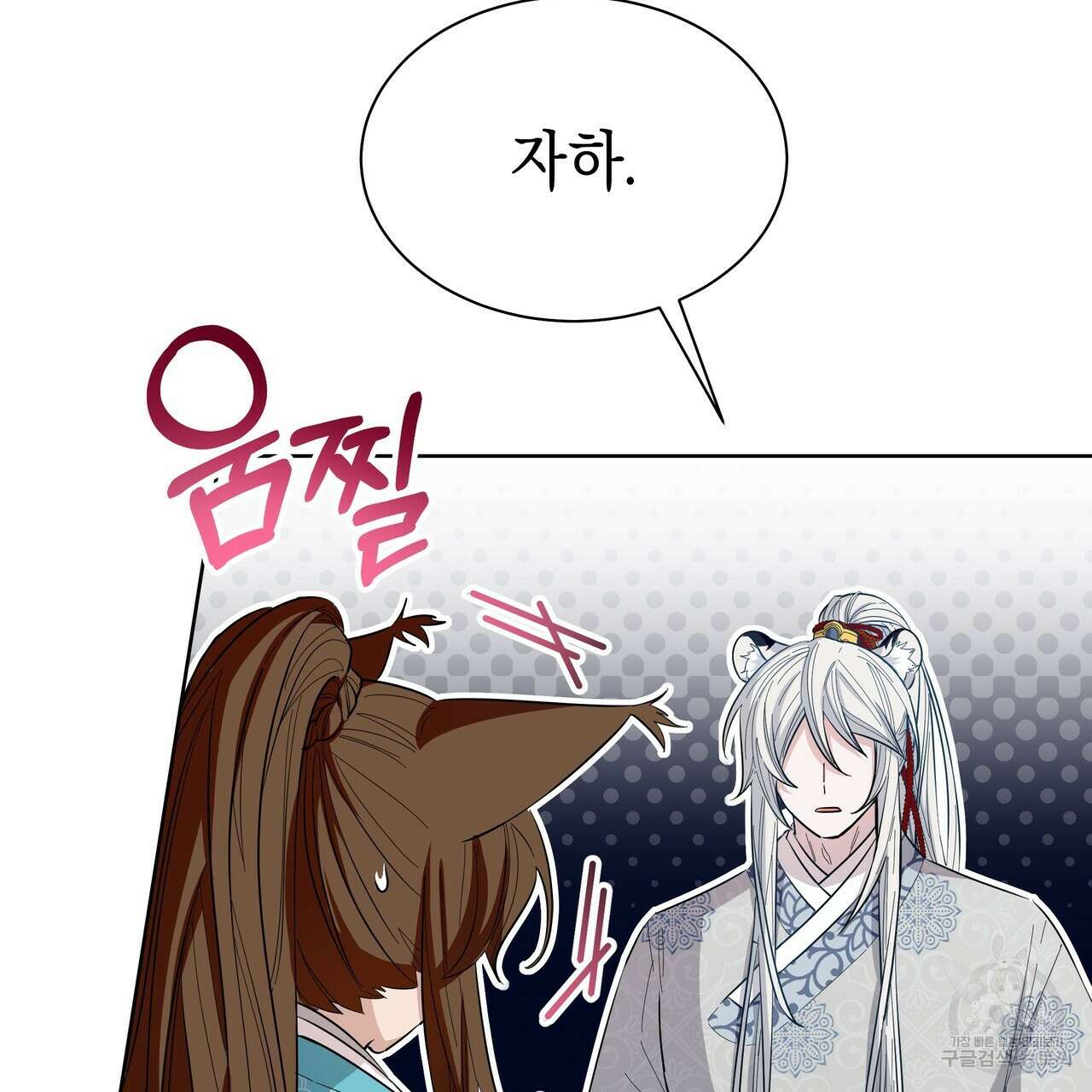 호랑이님의 딸이 되었습니다 7화 128