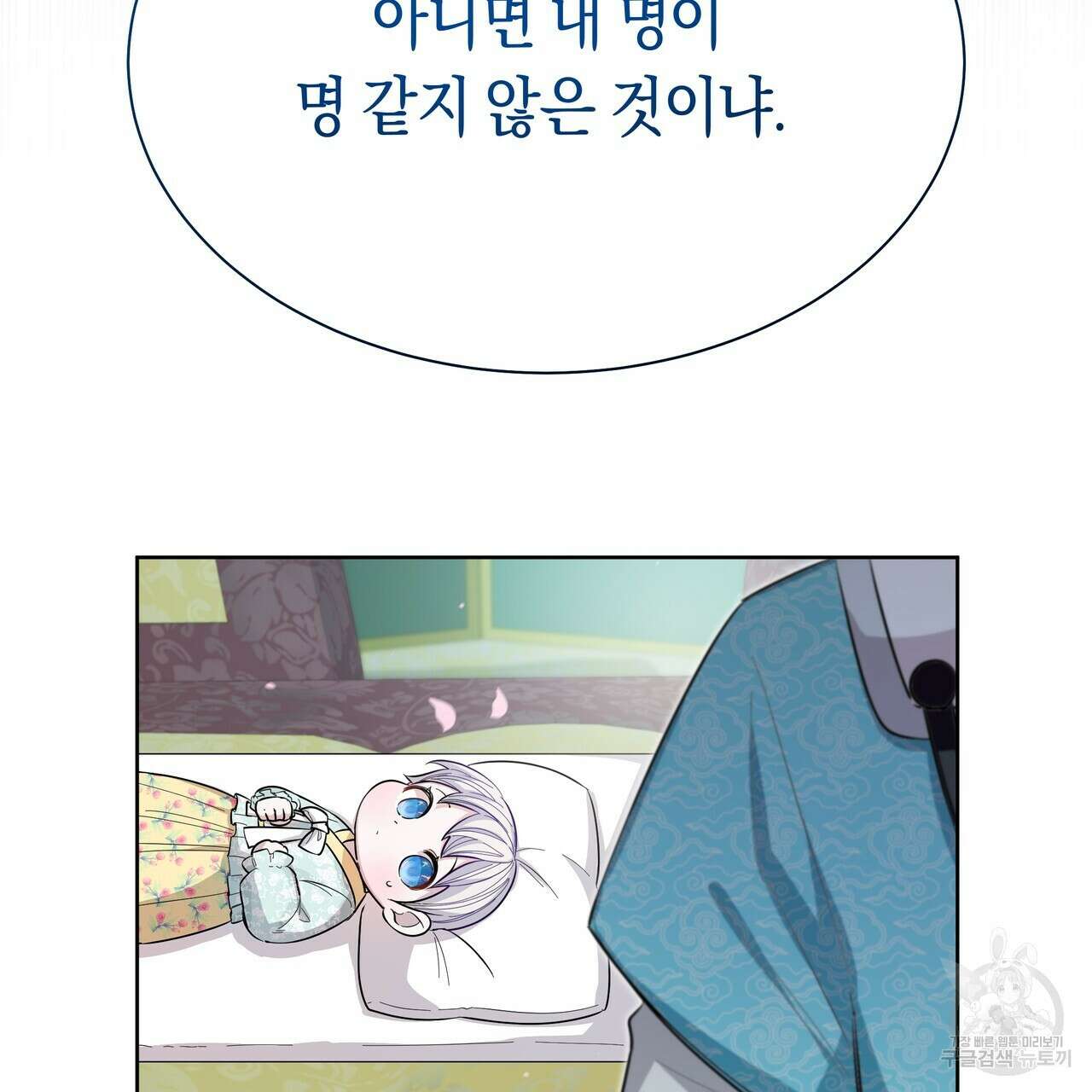 호랑이님의 딸이 되었습니다 7화 132