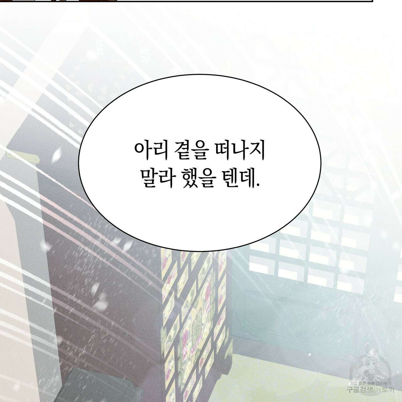 호랑이님의 딸이 되었습니다 7화 135